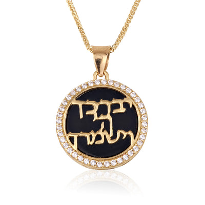 שרשרת יברכך ה' וישמרך